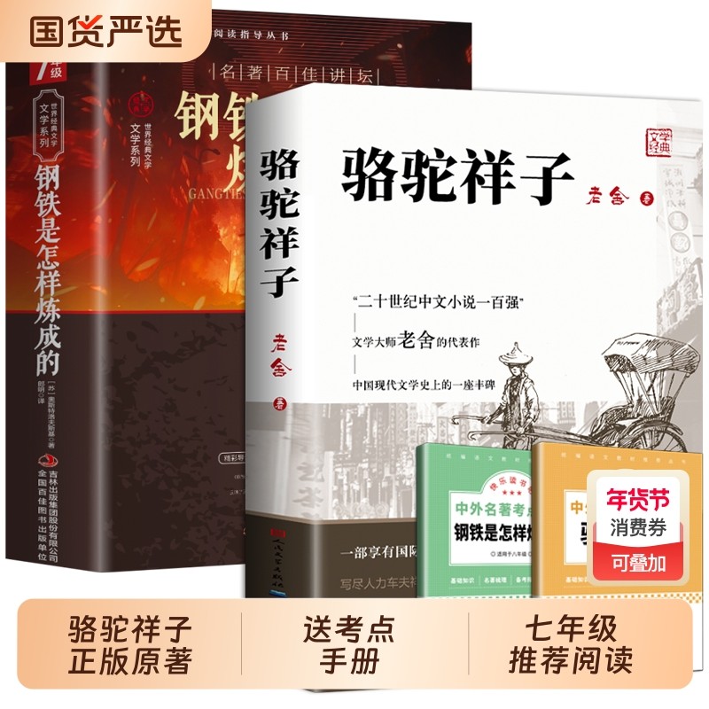 骆驼祥子和钢铁是怎样炼成的海底两万里正版书原著老舍著七年级下册必读的课外书初中生读物人教版文学名著经典阅读书目版本完整版,书籍/杂志/报纸,世界名著,淘宝优惠券,粉丝福利购,淘宝优惠卷