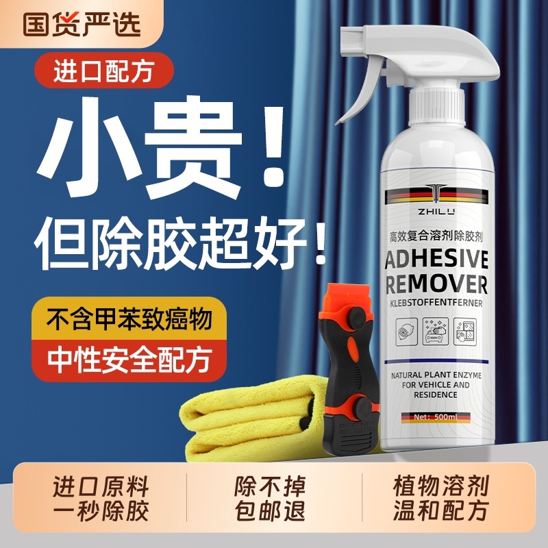 除胶剂万能家用去胶强力清除剂汽车玻璃不干胶带粘痕溶解开荒保洁