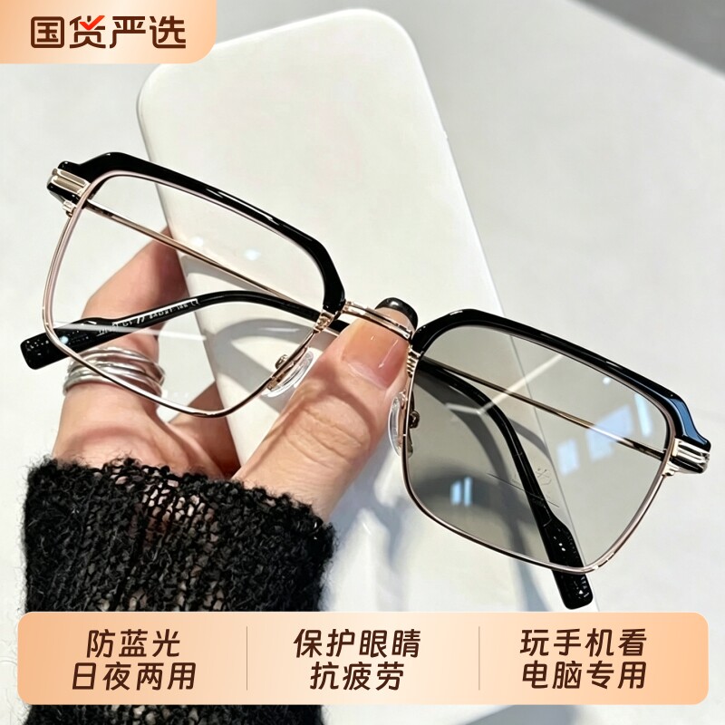 感光变色半框近视眼镜男款防蓝光眼镜抗疲劳平光日夜两用无度数