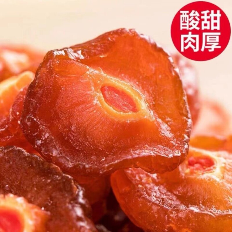 新疆半边梅果干半边梅干蜜饯果脯零食特产休闲小吃半梅酸甜解馋