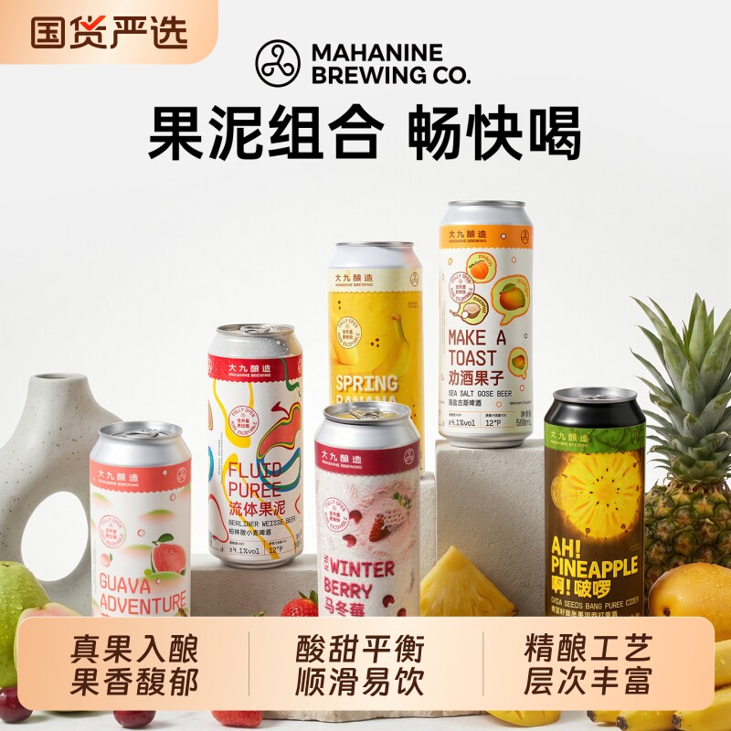 大九酿造水果精酿啤酒国产大罐全开口果泥微醺西打鲜啤500ml2罐装