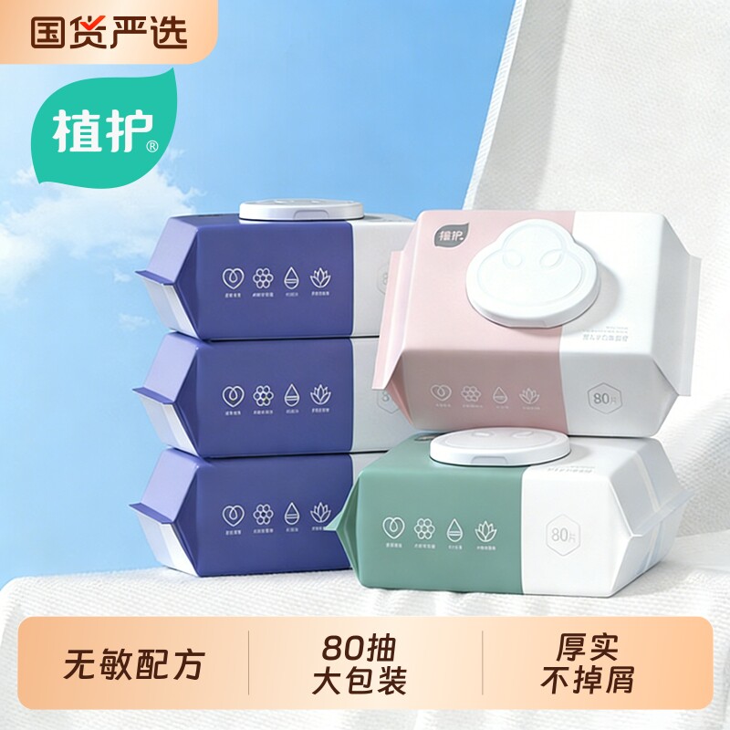 植护婴儿湿巾纸手口屁专用大包装图片