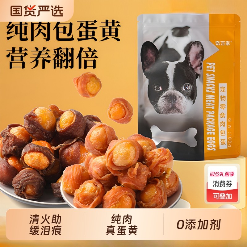 狗狗零食鸡鸭肉干绕蛋黄冻干中小型犬宠物柯基泰迪幼犬磨牙棒零食