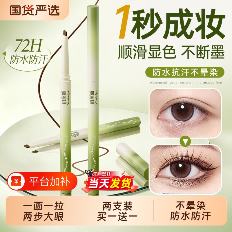 极细眼线胶笔不晕染防水防汗持久点痣下至液笔刀锋新手初学者专用