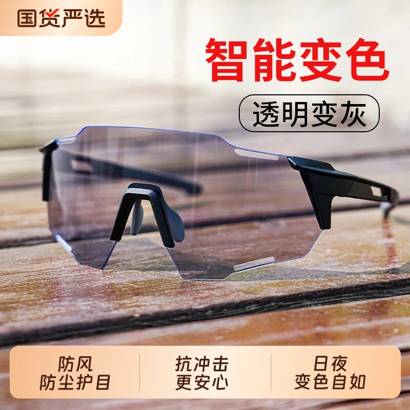 跑步骑行眼镜日夜两用护目镜自动变色自行车公路车防风专业装备女