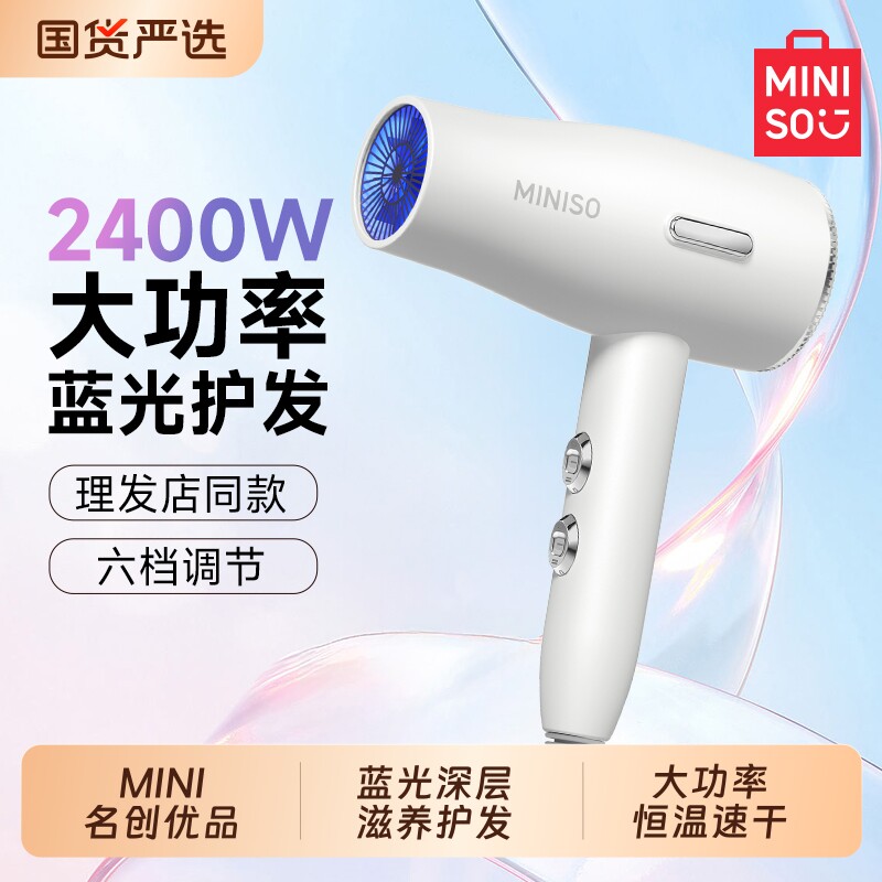 名创优品电吹风机家用大风力负离子护发静音速干大功率理发店专用