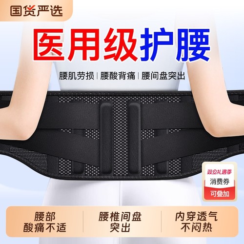 【医用钢板支撑】窄款轻便护腰带