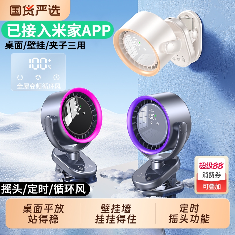 【摇头定时】夹子小风扇大风力夹式超静音桌面壁挂两用家用台式小型电风扇办公室宿舍床头usb充电2025新款