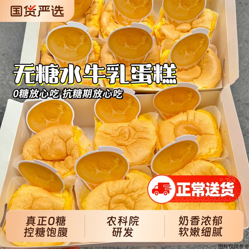 农科院无糖水牛奶面包蛋糕整箱早餐懒孕妇糖友老人代餐零食品糕点