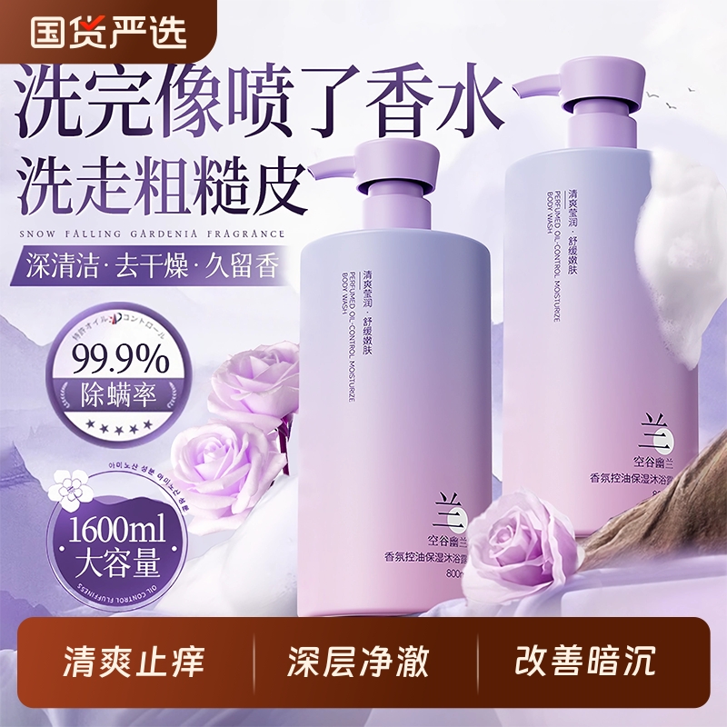 明星×央妈力荐！幽兰香氛沐浴露