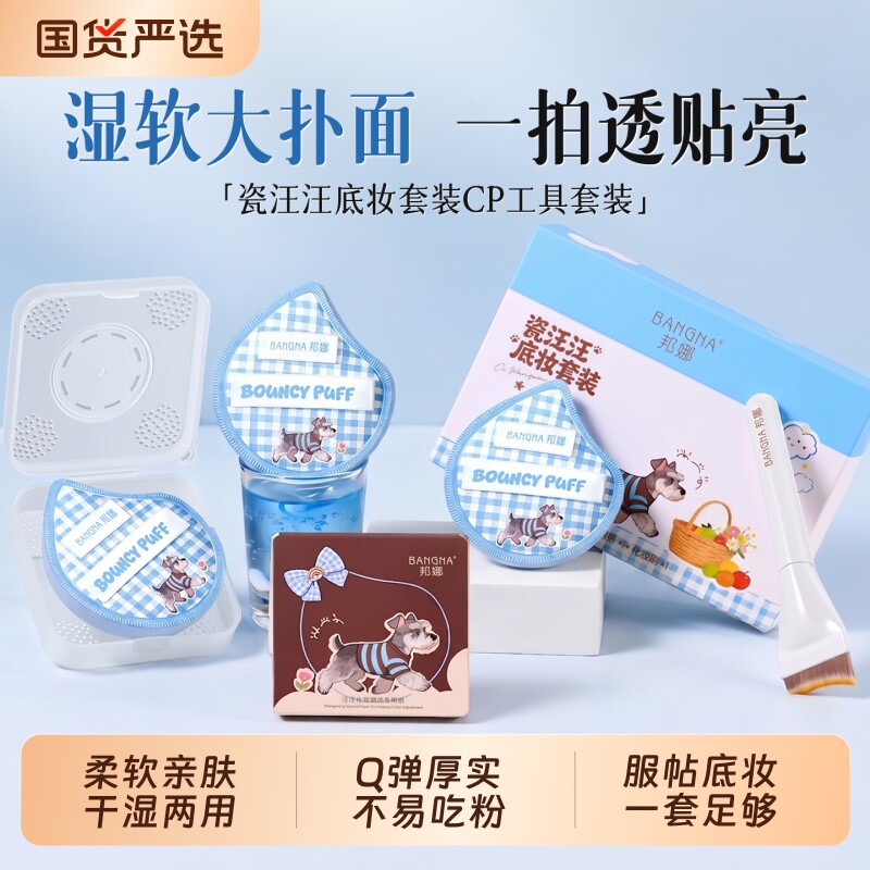 粉扑套装不吃粉第一名收纳盒粉底液刷...