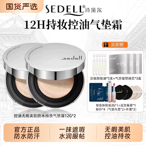 诗黛尔控油无瑕美肌防水持妆气垫