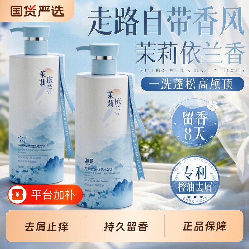 依兰洗发水控油蓬松去屑套装品牌止痒洗头膏露留香氨基酸国货沐浴