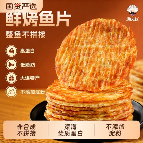 渔大叔烤鱼片即食鳕鱼片海鲜零食