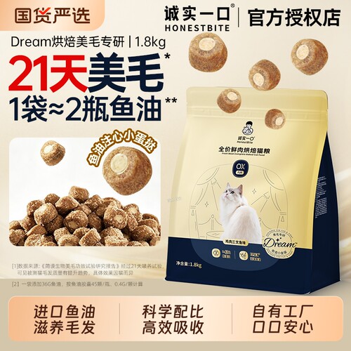 【美毛亮毛】诚实一口小金袋猫粮