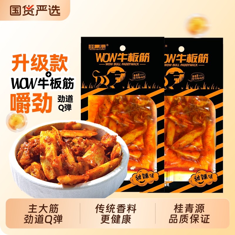桂青源WOW牛板筋碎条香辣甜辣小软休闲零食小吃夜宵充饥25g