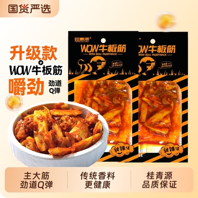 桂青源牛板筋香辣味25g