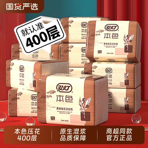双灯本色压花卫生纸厕纸200张10包草纸家用实惠装平板纸正品柔韧