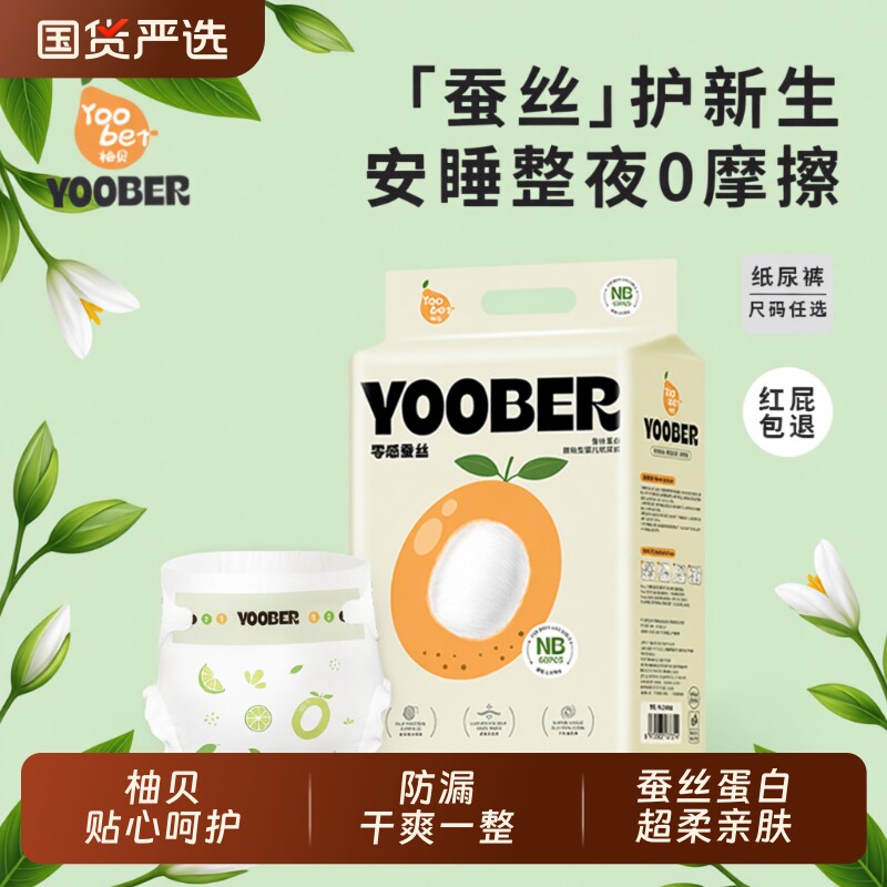 柚贝拉拉裤蚕丝零感宝宝夜用护臀透气婴儿尿裤柔软国货亲肤安睡