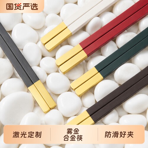 哈博轻奢合金筷子pps耐高温防滑防霉高颜值家用酒店商用洗碗机