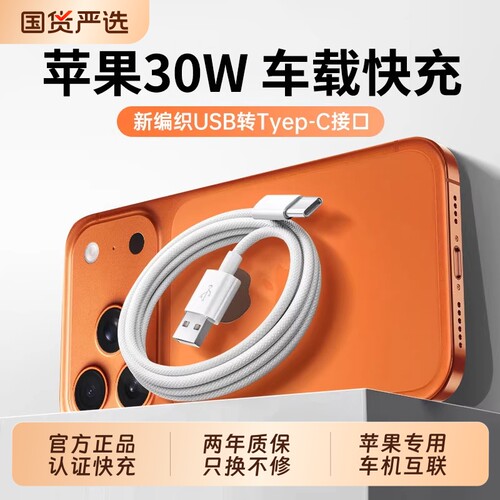适用苹果17车载编织15快充数据线