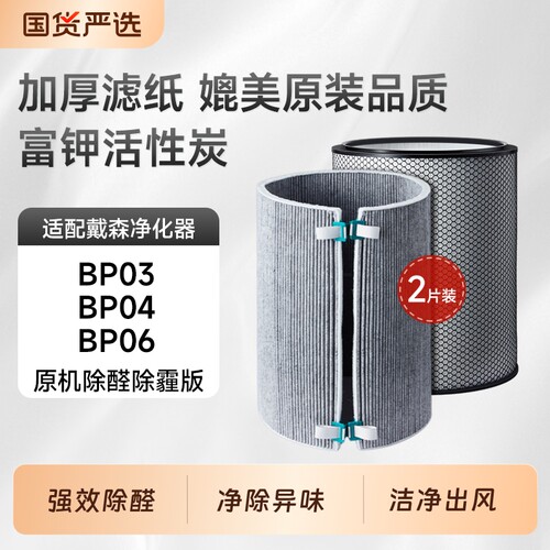 适配戴森空气净化器滤芯BP04/03