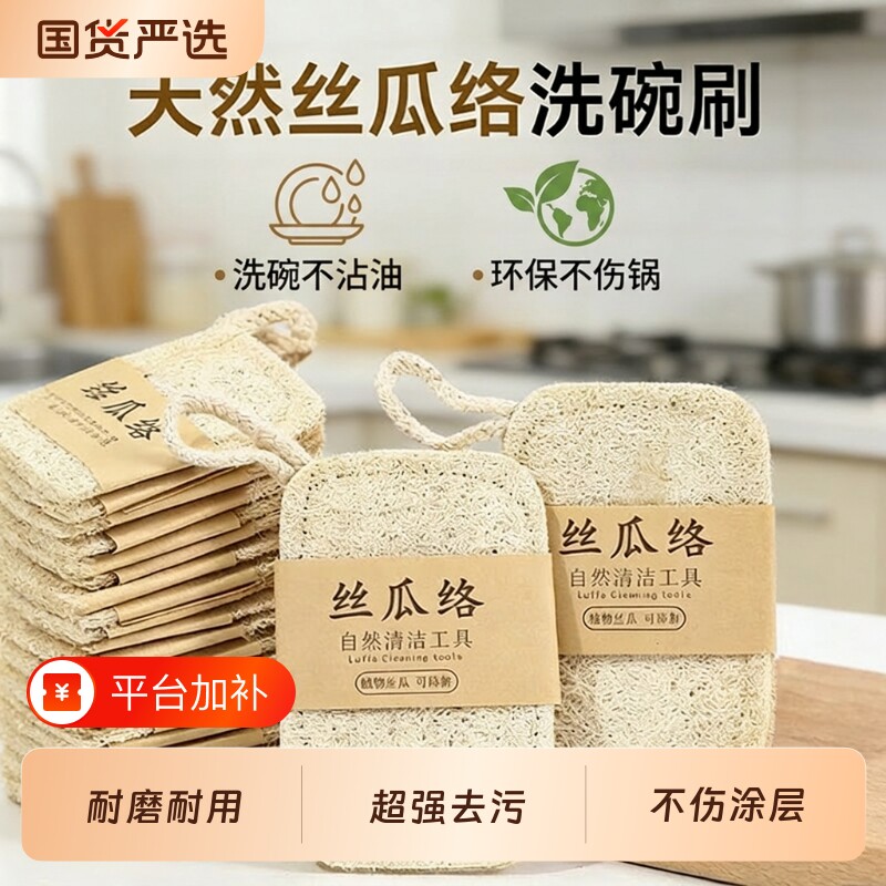 丝瓜络洗碗刷锅碗巾抹布海绵擦丝瓜瓤百洁布杯刷厨房清洁刷子天然