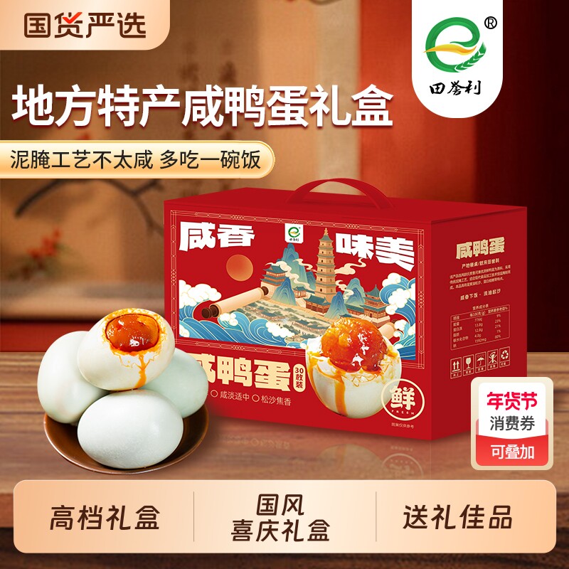 春节礼盒咸鸭蛋礼盒送礼高档独立真空正宗咸鸭蛋流油咸鸭蛋礼盒装