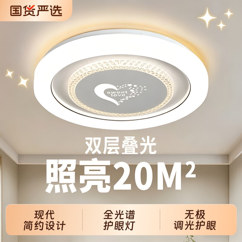 2026新款全光谱卧室灯图片