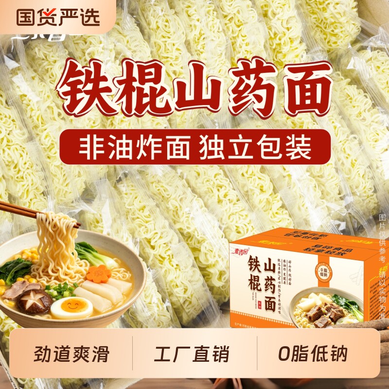 素香园铁棍山药面非油炸方便面饼整箱批发早餐面条火锅面汤面炒面图片
