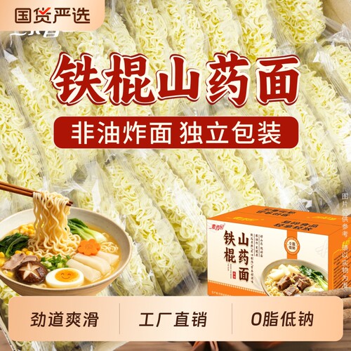 素香园铁棍山药面非油炸方便面饼整箱批发早餐面条火锅面汤面炒面