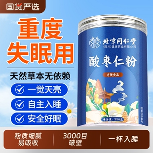 北京同仁堂酸枣仁粉安失神眠中药材纯正宗酸枣仁粉正品官方旗舰店