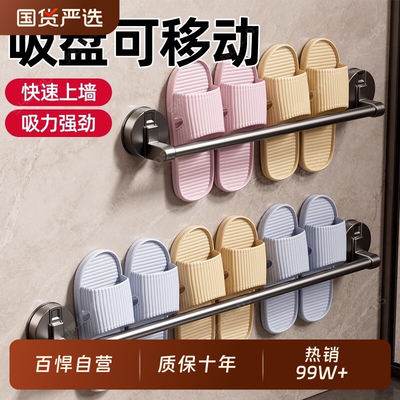 百悍吸盘拖鞋架卫生间免打孔拖鞋置物架浴室厕所壁挂收纳架上墙