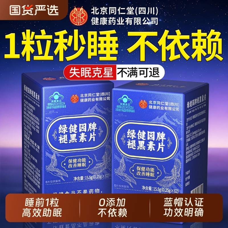 褪黑素维生素b6片改善睡眠重度失安瓶助眠快速官方旗舰店正品入睡