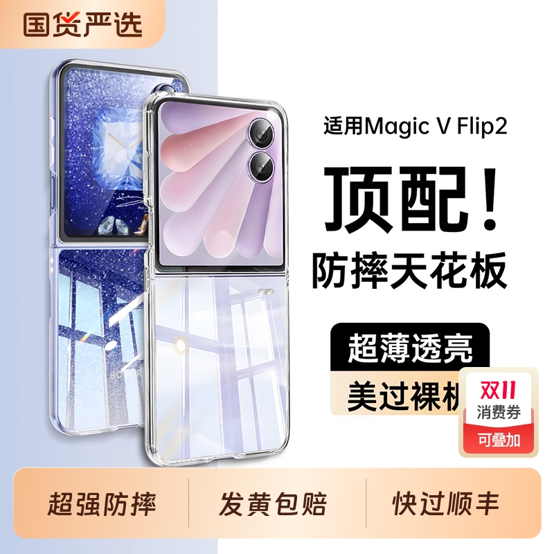 透明亚克力适用荣耀magicvflip2