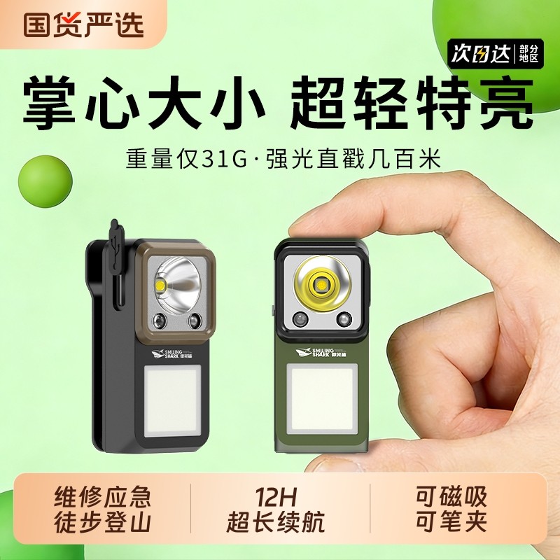 微笑鲨迷你手电筒小型便携磁吸照明灯强光长续航户外登山家用耐用,户外/登山/野营/旅行用品,手电筒,淘宝优惠券,粉丝福利购,淘宝优惠卷