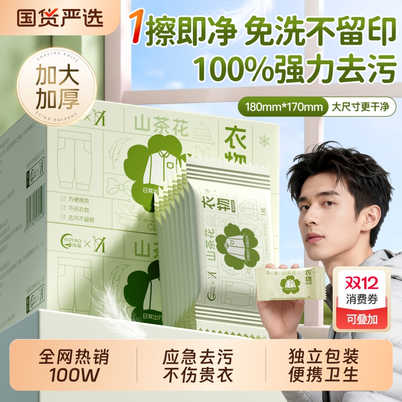 全网热销1000W+』羽绒服清洁湿巾