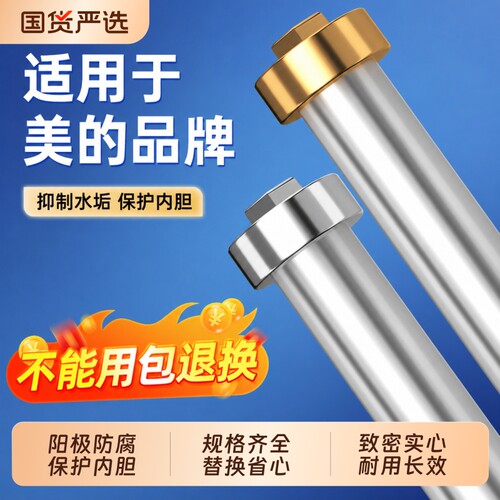 适用美的电热水器镁棒热水器60升通用40升50升80升排污棒配件大全