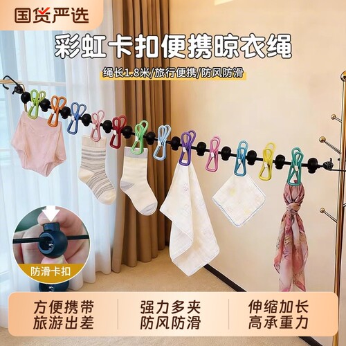 便携旅行晾衣绳弹力防风防滑防脱