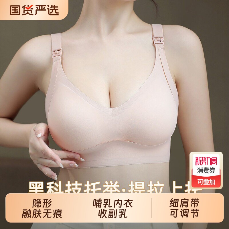 哺乳内衣收副乳防下垂聚拢透气无痕文胸孕妇内衣女怀孕可穿固定杯