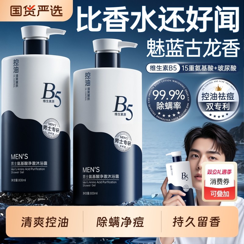 沐浴露男士持久留香正品官方品牌古龙祛痘除螨乳液洗发水组合套装