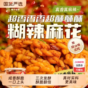 矮子馅饼胡辣肉松麻花酥脆传统糕点麻辣零食海苔手工罐装下午茶