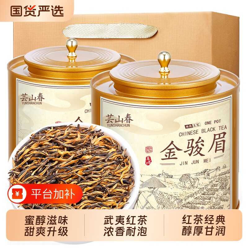 特级金骏眉红茶叶2025新茶正品浓香型养胃红茶正山小种自己喝蜜香