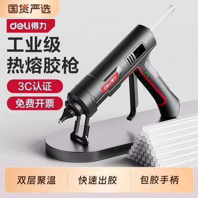 得力热熔胶枪家用儿童手工制作工业级大功率热溶枪热熔胶棒7-11mm