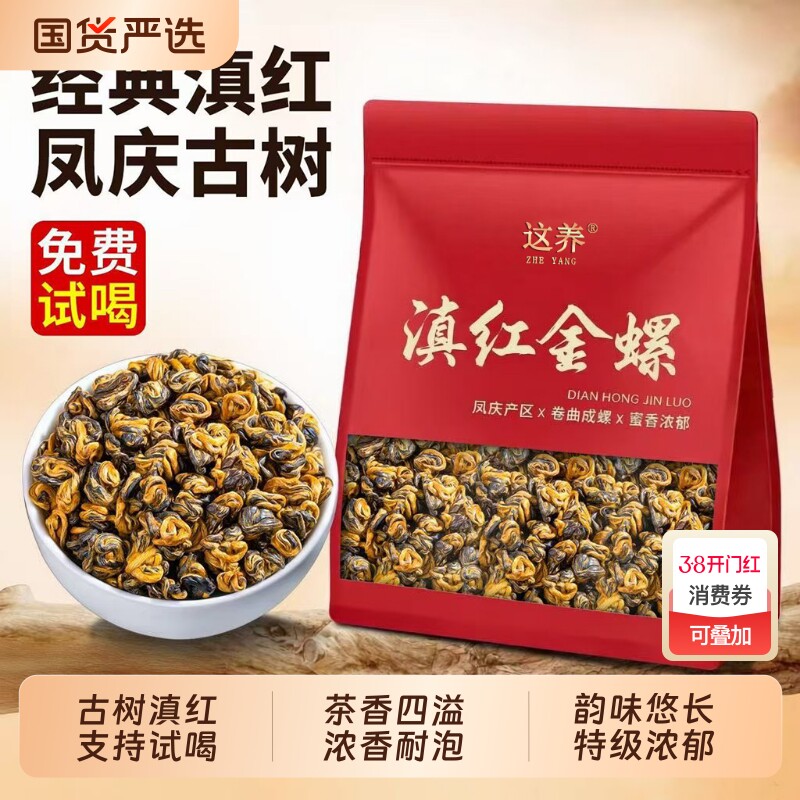 正宗滇红茶叶单芽精品金丝金螺王云南凤庆特级高山古树大金芽500g