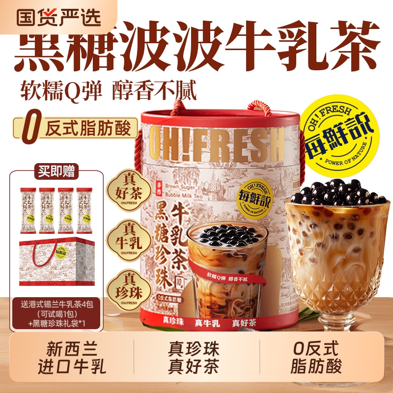 每鲜说黑糖波波牛乳茶珍珠奶茶粉免煮夏日冲泡饮品