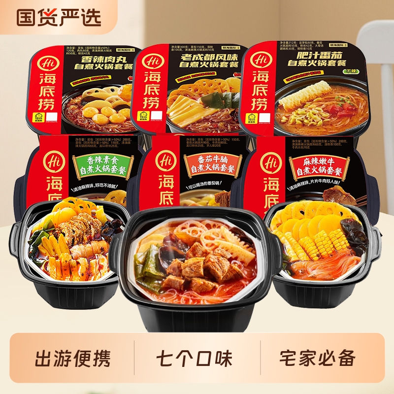 HI海底捞自热火锅自煮小火锅番茄牛腩牛肚麻辣嫩牛速食素食老成都