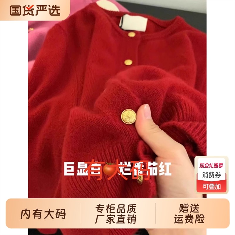 新年过年红色浣熊绒针织爆款开衫女秋冬季毛衣大码内搭小香风上衣