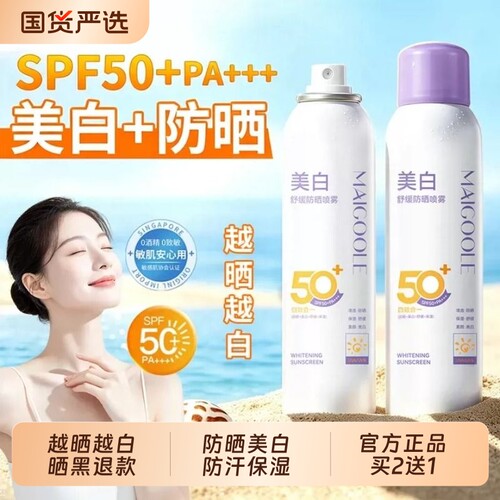 夏天防晒喷雾官方旗舰店正品美白防晒黑儿童男女防紫外线海边旅游