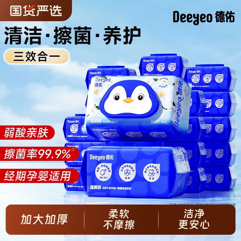 湿厕纸德佑山茶花80抽大包家庭实惠装湿厕纸巾男士女士洁厕巾专用